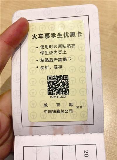 暑期銷售假學生證生意“火爆” 可購買學生票