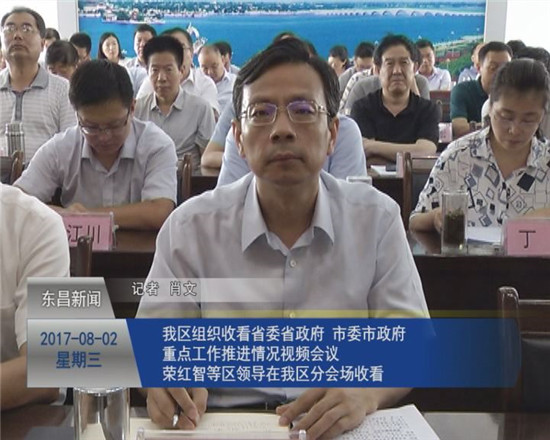 我區(qū)組織收看省委省政府、市委市政府 重點(diǎn)工作推進(jìn)情況視頻會(huì)議