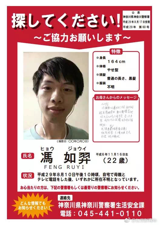 中國23歲留學(xué)生日本失聯(lián)11天 失聯(lián)前曾買歸國機票