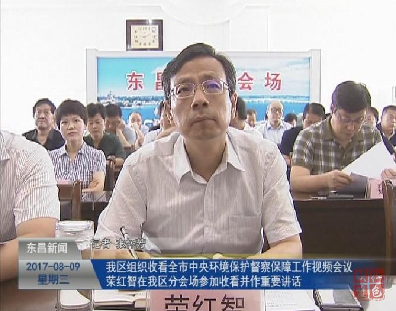 我區(qū)組織收看全市中央環(huán)境保護(hù)督察保障工作視頻會(huì)議2.jpg