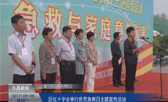我區(qū)舉行紅十字會世界急救日主題宣傳活動