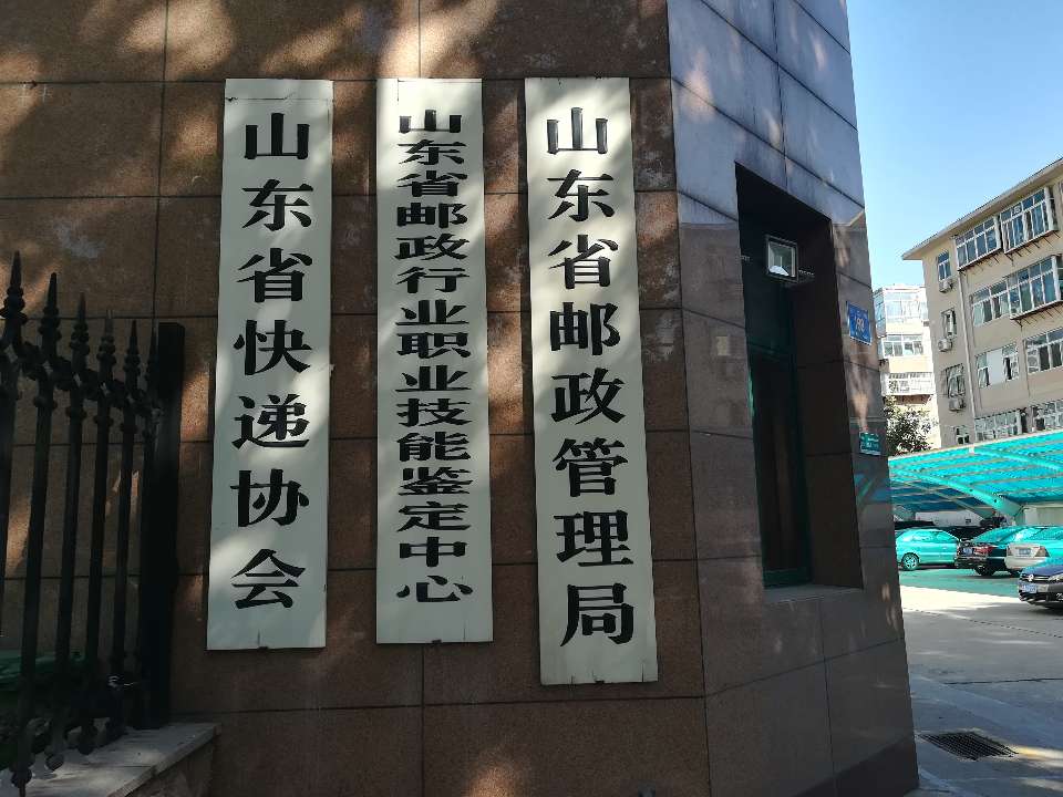 快遞實(shí)名制來了！山東：寄快遞須帶身份證 一律開箱檢查