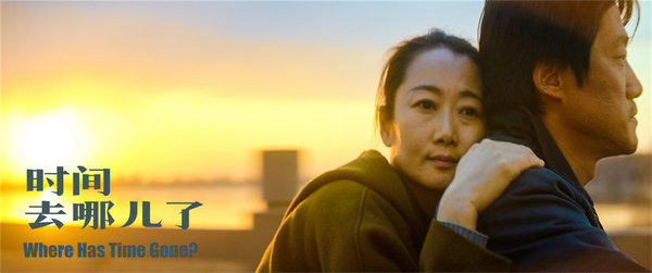 《時間去哪兒了》釜山電影節(jié)國際首映