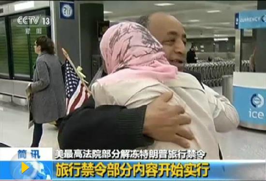 美最高法院臨時令：法庭審議期維持特朗普旅行禁令
