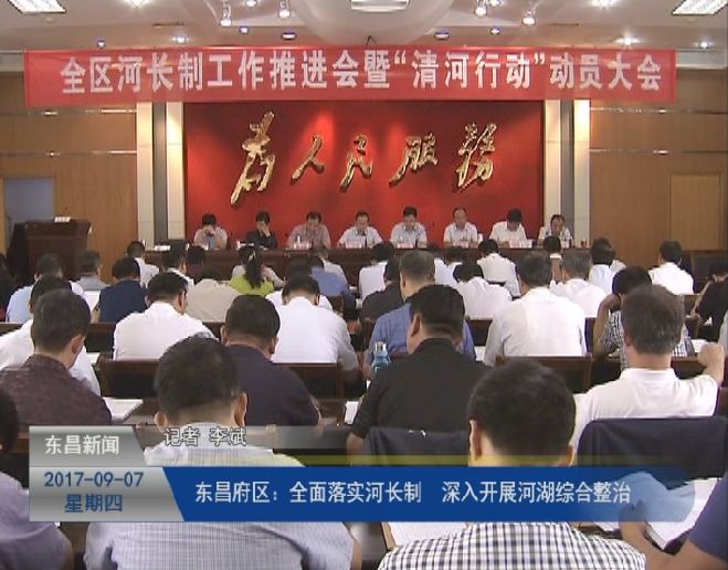 全面落實(shí)河長制   深入開展河湖綜合整治