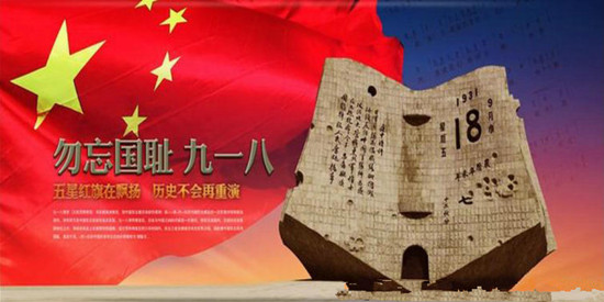 紀(jì)念九一八事變86周年 軍報：不忘記憶才能捍衛(wèi)正義