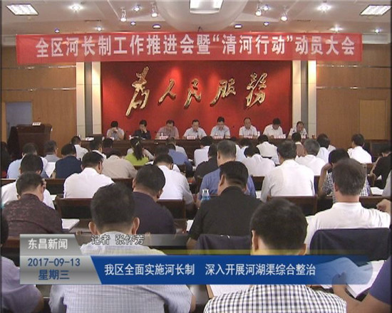 我區(qū)全面實施河長制 深入開展河湖綜合整治