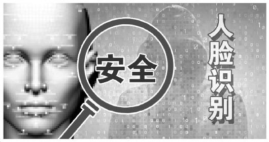 被破解的“人臉識別”：“刷臉”究竟安全嗎？