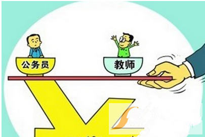 中央要求教師工資不低于公務(wù)員 山東發(fā)實(shí)施意見(jiàn)