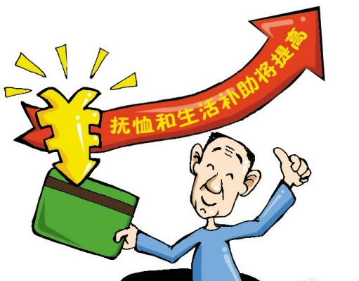 10月1日起國家再次提高部分優(yōu)撫對象撫恤補助標準