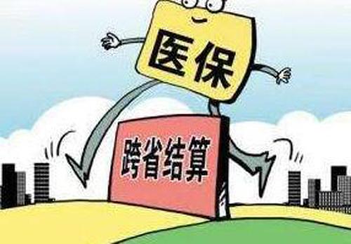4類人跨省異地就醫(yī)直接結算 次均用時僅10秒