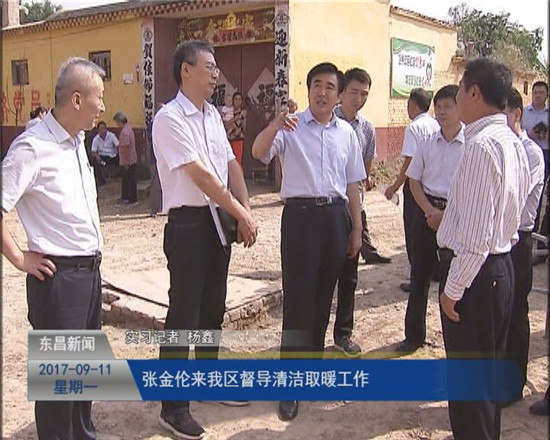 張金倫來(lái)我區(qū)督導(dǎo)清潔取暖工作