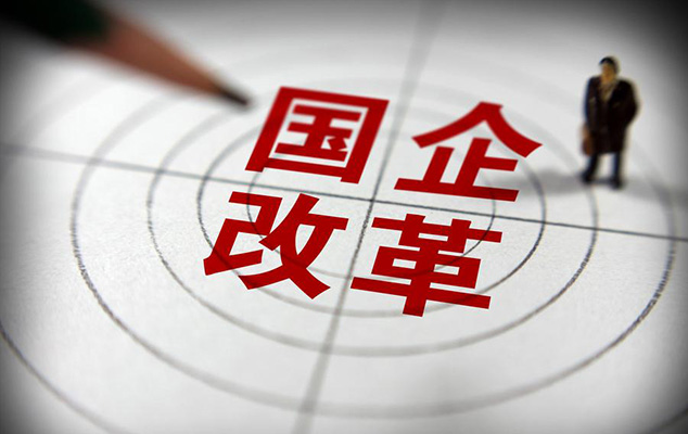 國企混改將是國調(diào)基金投資重點