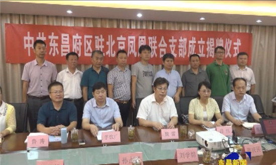 東昌府區(qū)駐北京鳳凰聯(lián)合黨支部、沙鎮(zhèn)聯(lián)合黨支部成立