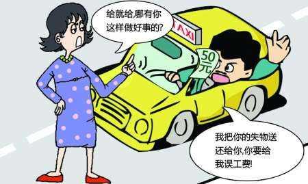 的哥送回失物后索要200元誤工費(fèi) 乘客不爽將其投訴