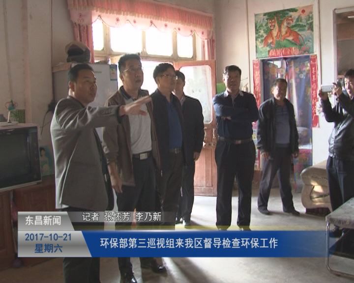 環(huán)保部第三巡視組來我區(qū)督導檢查環(huán)保工作