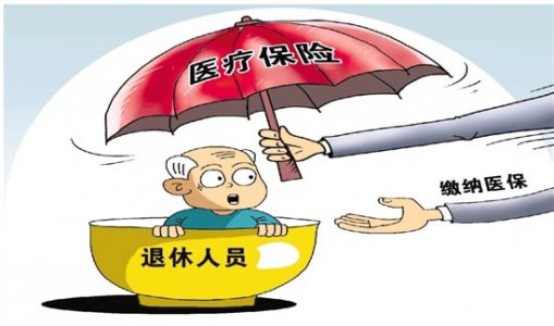 聊城：退休人員醫(yī)保待遇與單位繳費脫鉤