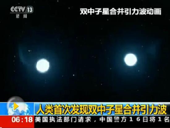 “時空漣漪”又有新發(fā)現(xiàn)：人類首次“看到”引力波