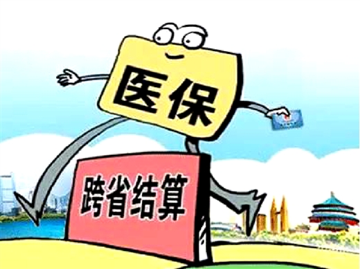 聊城市參保人員轉院有了新規(guī)定
