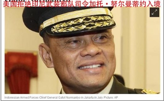 印尼武裝部隊司令美國行超囧：臨時得知禁止入境
