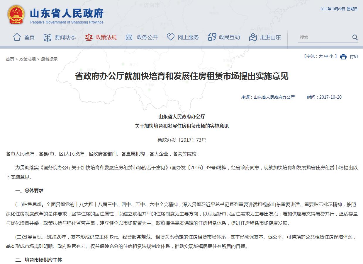 @山東人，租賃新政來(lái)了！租房可落戶(hù) 子女就近入學(xué)
