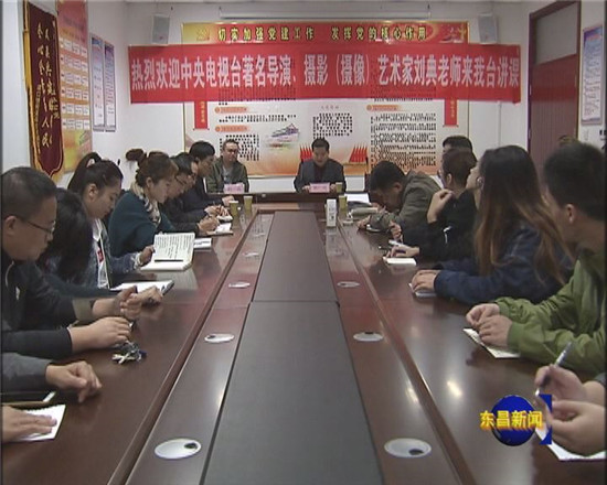 區(qū)廣電中心舉辦“新聞與紀錄片制作”專題講座