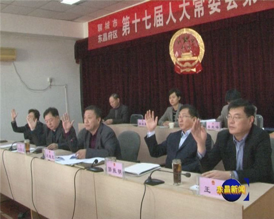 區(qū)十七屆人大常委會(huì)第六次會(huì)議