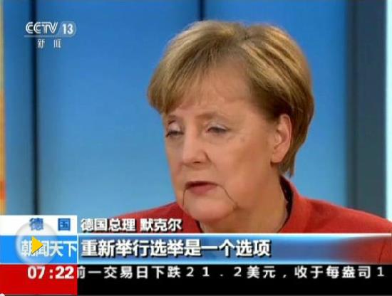 默克爾執(zhí)政滿12周年 政壇常青樹遭遇組閣新危機