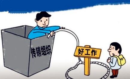聊城籍女大學(xué)生輕信邀約身陷傳銷