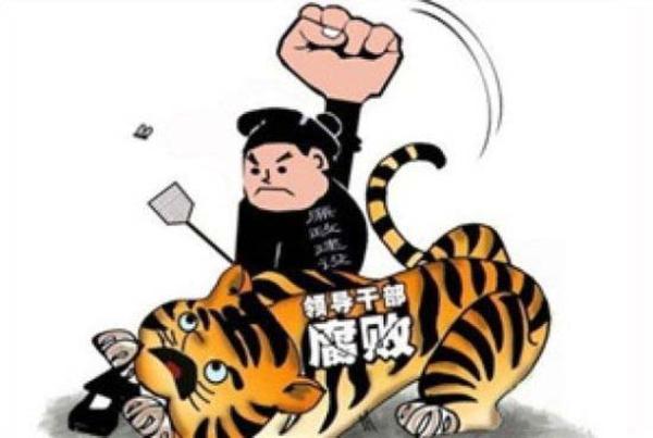 十九大閉幕不到一月即打下"首虎" 反腐敗斗爭一刻不停歇