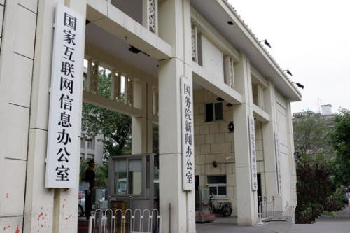 互聯(lián)網(wǎng)從業(yè)人員將建信用檔案 不得從事有償新聞活動(dòng)