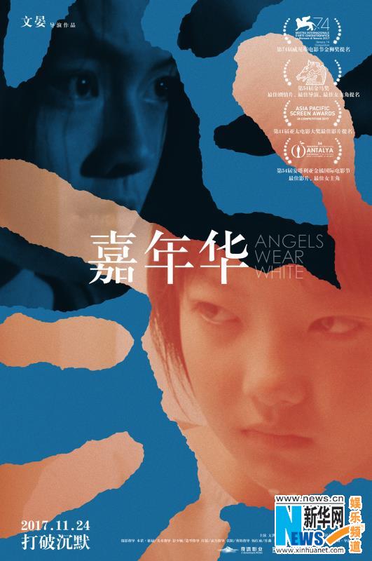 《嘉年華》改檔11.24 曝海報(bào)預(yù)告