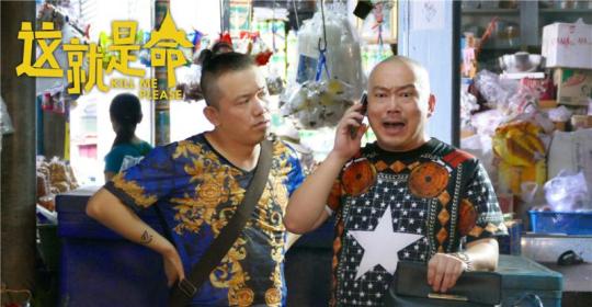 《這就是命》劇照。 片方提供 攝
