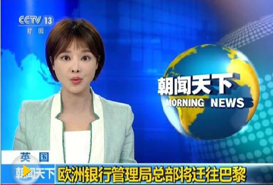 英國“脫歐”后 歐盟機構(gòu)花落誰家見分曉