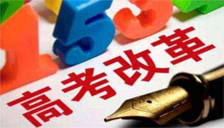 “3+4”“3+2”錄取辦法2019年起調整