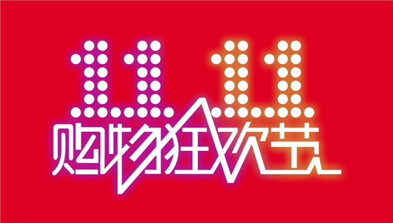 雙11期間， 聊城人網(wǎng)購最多的是手機(jī)
