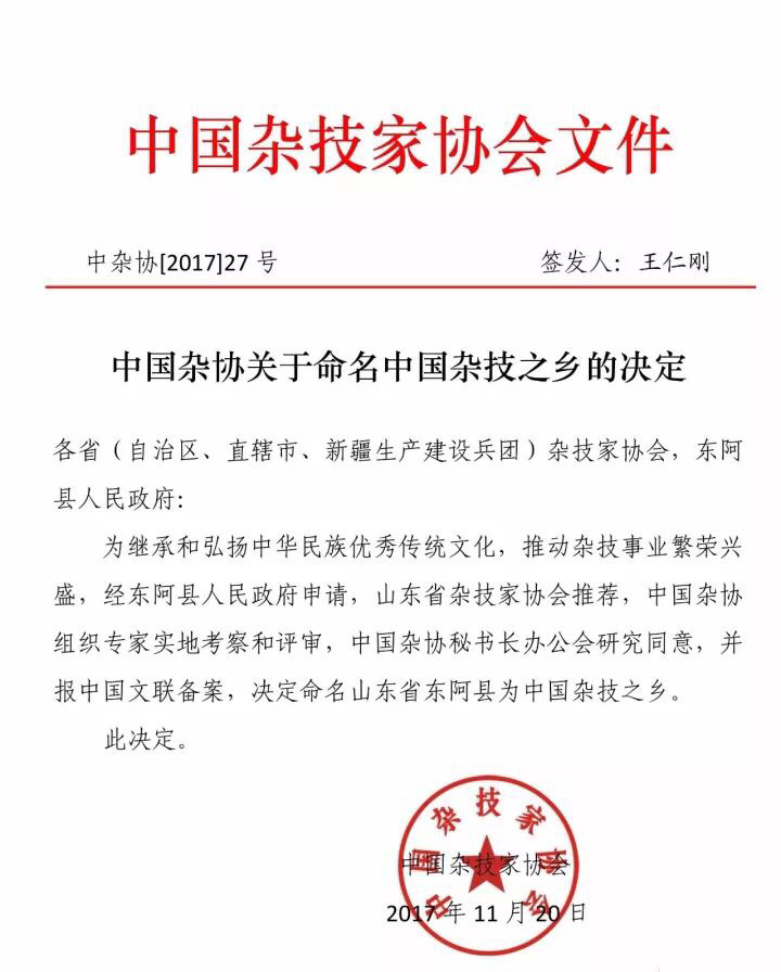 東阿縣被評為“中國雜技之鄉(xiāng)”，全省唯一！