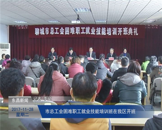 市總工會困難職工就業(yè)技能培訓班開班