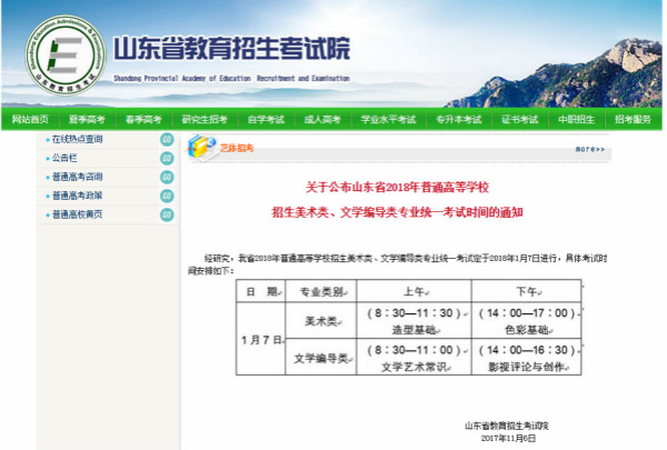 又到藝考時 山東美術統(tǒng)考將于明年1月7日舉行
