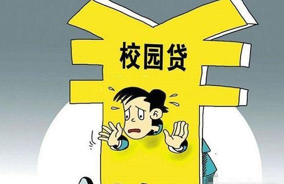 160余名學(xué)生受騙 安徽大學(xué)生做兼職也能遇上校園貸