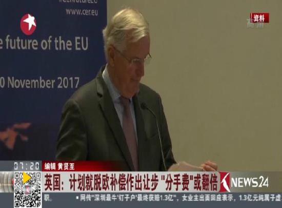 分手的傷要500億來治愈?脫歐分手費初步達成一致