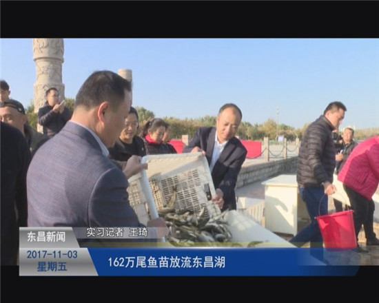 我區(qū)舉辦第一屆“放魚養(yǎng)生、美麗東昌”增殖放流活動(dòng)