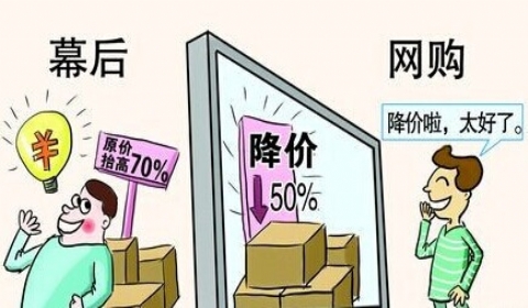 多部門出招規(guī)范“雙11”要求不得先漲價(jià)后打折
