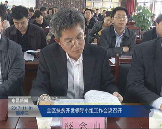 我區(qū)召開全區(qū)扶貧開發(fā)領(lǐng)導(dǎo)小組會(huì)議