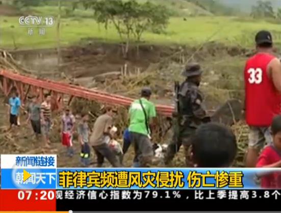 臺風(fēng)“天秤”已導(dǎo)致菲兩萬家庭避難 335人死亡或失蹤