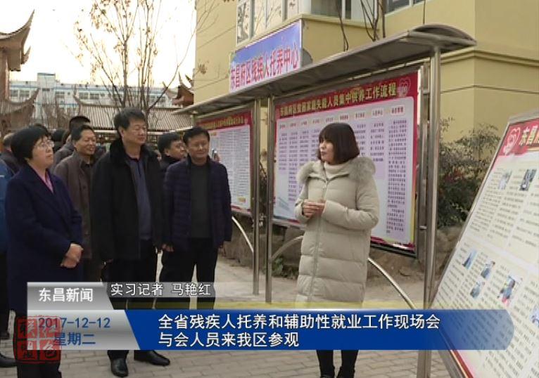 全省殘疾人托養(yǎng)和輔助性就業(yè)工作現(xiàn)場會與會人員來我區(qū)參觀