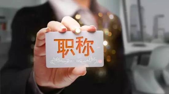 人社部將增設技工院校教師正高級職稱