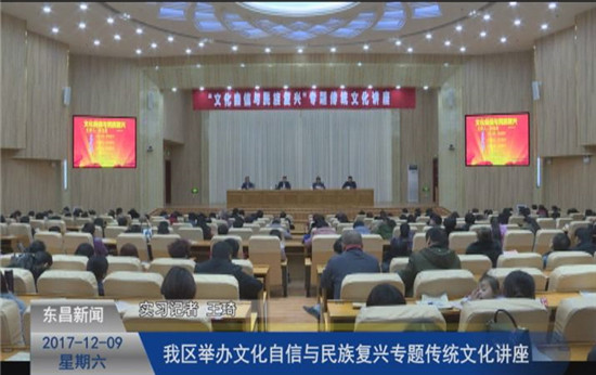 我區(qū)舉辦“文化自信與民族復(fù)興”專題傳統(tǒng)文化講座