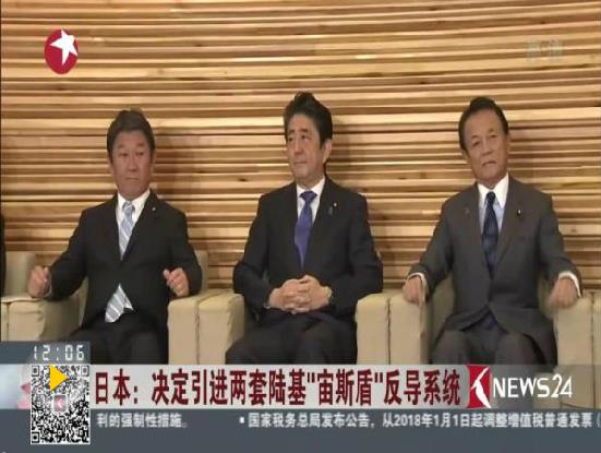 俄外交部：日本部署宙斯盾反導(dǎo)系統(tǒng)影響俄日關(guān)系