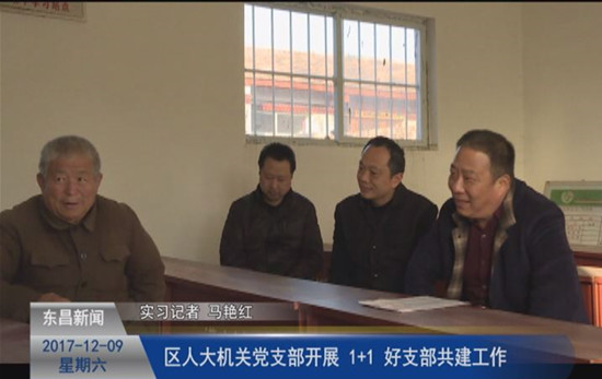 區(qū)人大機(jī)關(guān)黨支部開展“1+1”好支部共建工作